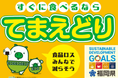 【福岡県庁】食品ロスを削減！「てまえどり」の輪がキャンパスへ！～次世代への環境啓発、今年は県内３大学が初参加～