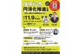 【福岡県庁】“賃金と物価の好循環の実現”を目指し、「価格転嫁円滑化推進大会」及び「街頭啓発活動」を実施します！