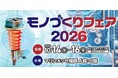 【福岡県庁】福岡県工業技術センター令和８年度研究成果発表会を開催！～ものづくり中小企業の技術開発を支援します～