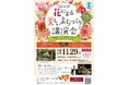 【福岡県庁】見て、学んで、もらえる！世界的庭園デザイナー石原和幸氏による講演会の参加者募集