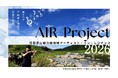 【福岡県庁】音楽が地域を盛り上げる！東峰村・添田町に滞在し作曲活動を行う音楽家３名が決定！