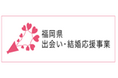 【福岡県庁】「ふくおか島コン2026」の参加女性を募集します！