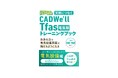建設技術者のCADスキル習得を支援「CADWe’ll Tfas電気版トレーニングブック」9月30日発売