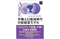 「2030年、日本から644万人の労働力が消える。」～Synthesy、『AIネイティブ経営（AEE）』を提唱～
