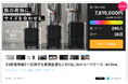 【達成率2,600%超】1台が3サイズ（S・M・L）に変わる特許出願中の3段階伸縮スーツケース「AirOne」Makuake販売中