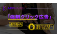 AppHarbr、モバイルアプリの「強制クリック広告」への対応指針を公開