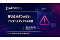 AppHarbr、閉じるボタンのないインタースティシャル広告への対応指針を公開