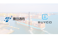 豊田通商、グローバルなコンテナ海上輸送業務のデジタル化と最適化に向けてBuyCoを採用