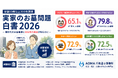【実家のお墓問題白書2026】65.1％が「子どもへお墓問題を残したくない」と回答　全国50歳以上300名調査
