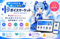 ■『声を売りたい人』と『声を必要とする人』をつなぐ音声売買サービス「ボイスマーケット」開発開始　CAMPFIREでクラウドファンディングを近日開始！