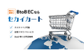 ジェーエムエーシステムズとDGビジネステクノロジー、BtoB ECサービス「セカイカート」の販売パートナーシップ契約を締結