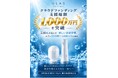 ULAS O3 finger、クラウドファンディング支援総額1,100万円を突破！累計562人が共感した「新しい清潔習慣」――わずか23日間で目標金額の200％を達成