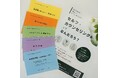 『支援する人を支える』社会の実現へ　～　セルフ・スーパーバイズ実践プログラムを開始、受講者・協力団体を募集