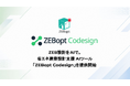 ZEB設計をAIで。「ZEBopt Codesign」を提供開始