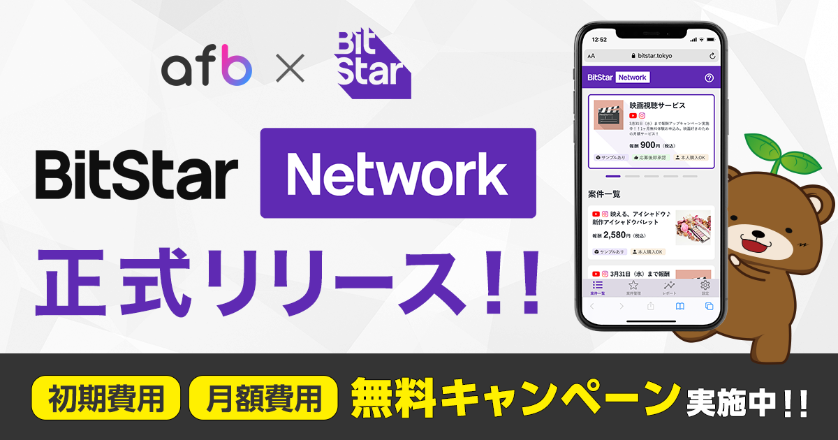 子会社フォーイット、BitStarと共同開発 テクノロジーを駆使したインフルエンサーDX 『BitStar Network』を正式リリース