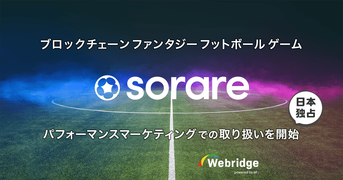 子会社フォーイットとブロックチェーンゲーム Sorare ソラーレ が独占協業 株式会社フルスピードのプレスリリース