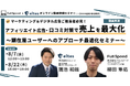 【オンライン動画視聴セミナー】マーケティング＆デジタル広告ご担当者必見！アフィリエイト広告・口コミ対策で売上を最大化