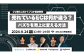 【9月24日(火)オンラインセミナー】「売れているECは何が違う?バズりを売上に変える方法」にフルスピードが登壇!ECマーケティングの最新トレンドを解説
