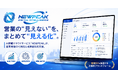 中小製造業向けクラウドERP「NEWPEAK DI Cloud」、無料トライアルとオンライン相談窓口を開設