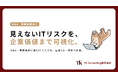 ITリスクを最速５分で可視化する無料WEBサービスを提供開始。—YK Consulting株式会社が「M&A・事業承継 ITリスク診断」を公開しました