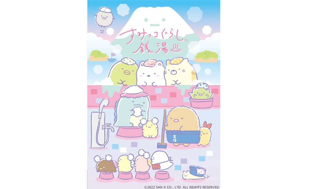 すみっコぐらし銭湯」POP-UP SHOPを11/18～順次開催！東京スカイツリー