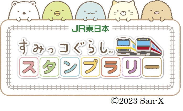 すみっコぐらし 京急　第2弾　スタンプラリーセットです。 9月5日〜11月6日 すみっコぐらし×けいきゅう＆はねだくうこうin
