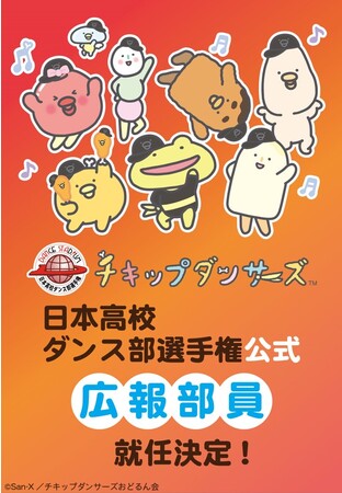 日本高校ダンス部選手権 広報部員ビジュアル 日本高校ダンス部選手権 広報部員ビジュアル