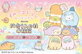 東北初開催「すみっコぐらしすいぞくかん」コラボイベント!『すみっコぐらしすいぞくかん meets 仙台うみの杜水族館』初めてのコラボレーション企画が開催!