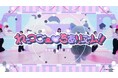 サンエックスの新キャラクター「ちあちあラムズ」の楽曲『れっつごー♡ちあリズム!!』のミュージックビデオが公開!