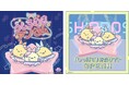 えびふらいのしっぽ&えびてんのしっぽ&あじふらいのしっぽが出演するすみっコぐらしの新曲『うしろむきアンセム』のMV公開! しっぽず特設サイトもオープン!