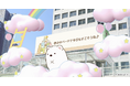 新宿駅南口『新宿サザンテラスビジョン』にて「すみっコぐらし」が登場するXRコンテンツが6月2日(月)より放映開始!
