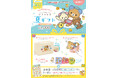 ロッテリア×リラックマ コラボレーション企画新テーマ「ゲーミングリラックマ」デザインのアイテムがかわいい!「my happy time♪ 2025 リラックマ 夏ギフト」発売!