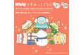 大阪・梅田の地下街「ホワイティうめだ」×「すみっコぐらし」コラボ第２弾！　すみっコたちと❝おちつく❝時間を過ごす期間限定の特別なディスプレイ　クリスマスバージョンでふたたび登場！