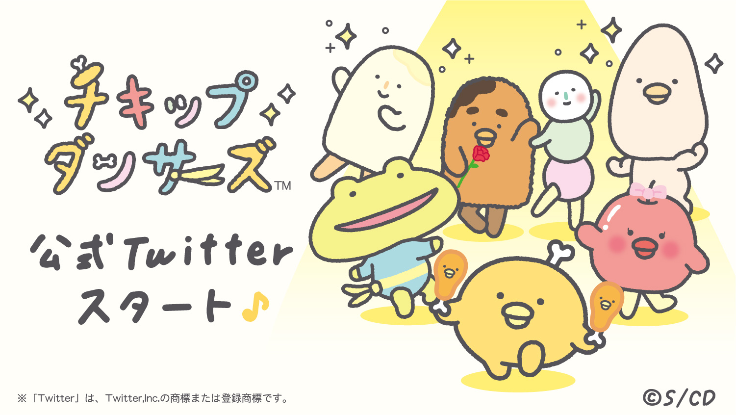 10月秋よりeテレにてアニメ放送開始の チキップダンサーズ の公式twitteがはじまりました サンエックス株式会社のプレスリリース