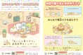 消費者庁の「おいしい食べきり」全国共同キャンペーンとすみっコぐらしがコラボ！コラボポスターやコラボ動画、SNSキャンペーンも実施