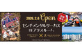 今年15周年を迎えた「センチメンタルサーカス」初のコラボルームが期間限定オープン！　「センチメンタルサーカス in アリスルーム」＠ホテル マホロバ・マインズ三浦
