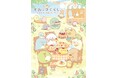 おなかいっぱい食べてすみっコたちがまんまるになっちゃった？！　すみっコぐらし新テーマ『たぬきのまんまるレストラン』2月頃新発売！