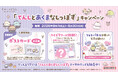 「すみっコぐらし」公式キッズパーク施設『すみっコぐらしあそびスタジオ』ですみっコぐらし新テーマ『てんしとあくまなしっぽず』キャンペーン開催！