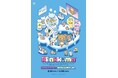 「リラックマ」とSHIBUYA109が初のコラボレーション！『SHIBUYA109 × Rilakkuma Lab.』開催