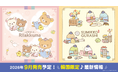 サンエックス 韓国オフィシャルストアに限定新商品！　韓服の「リラックマ」と「すみっコぐらし」のぬいぐるみが登場