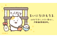 まいにちはむちまと戸越銀座商店街の初コラボイベント「はむちまと、小さい幸せと、戸越銀座商店街。」開催決定！