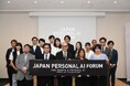 パーソナルAI時代の社会基盤構築を推進する「一般社団法人 Japan Personal AI Forum」を設立