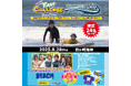 豪華プロサーファーと一緒にサーフィン体験ができる「MURASAKI SPORTS KIDS FIRST CHALLENGE in NAMINORI 甲子園」を8月28日(木)千葉県釣ヶ崎海岸にて開催!