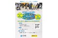 福岡県でアーバンスポーツ（BMX、スケートボード）の無料体験会を開催！ 〜 第1回の種目はBMX、9月14日(日)より全5回開催 〜