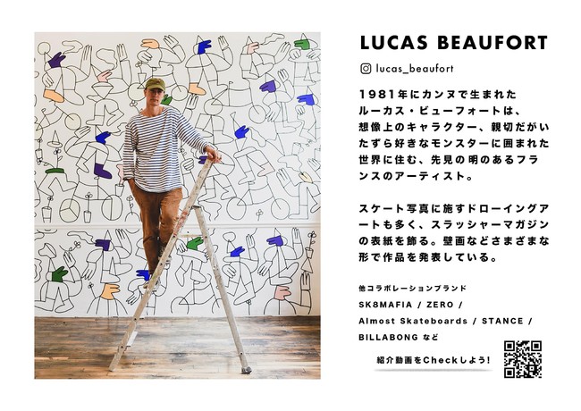ムラサキスポーツ スケートボードアーティストコラボ企画 “Lucas