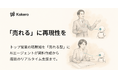エース営業の暗黙知を、組織の資産に。Kakero、AIエージェントによる営業組織向けAI実装サービスを提供開始