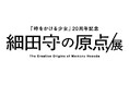 『時をかける少女』公開20周年のメモリアルデーに大阪会場のチケット情報解禁！お得な早割りペア券は8/1（土）より先行販売！