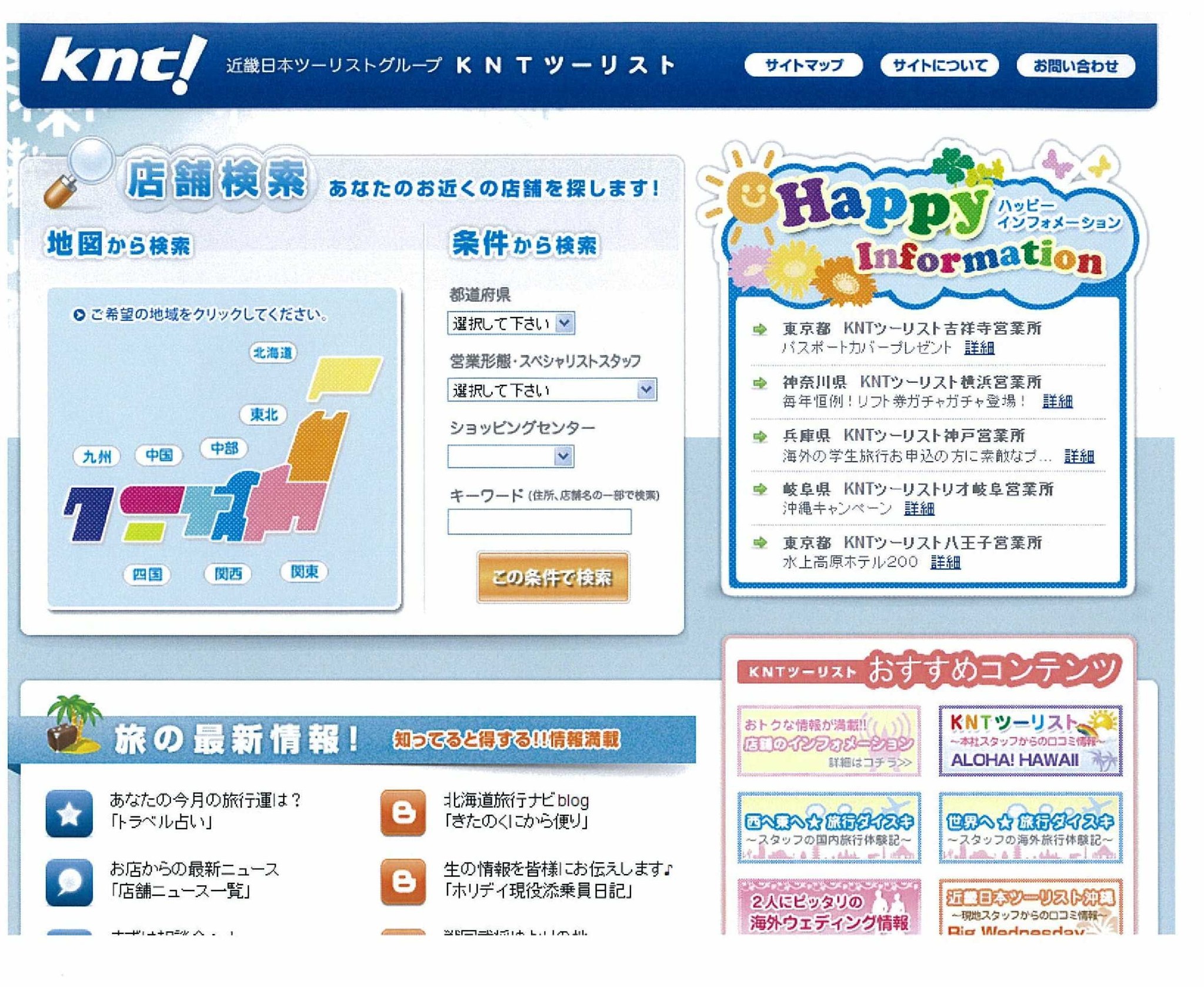 Kntツーリスト インターネット公開サイトをリニューアル ｋｎｔ ｃｔ ｈｄのプレスリリース