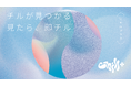 癒しを求めるZ世代に刺さるチル検索サイト『Chill+』(チルプラス)掲載施設数の増加に伴い、リニューアル!