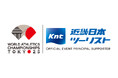 初回完売御礼!追加販売開始 東京2025世界陸上公式観戦ツアー